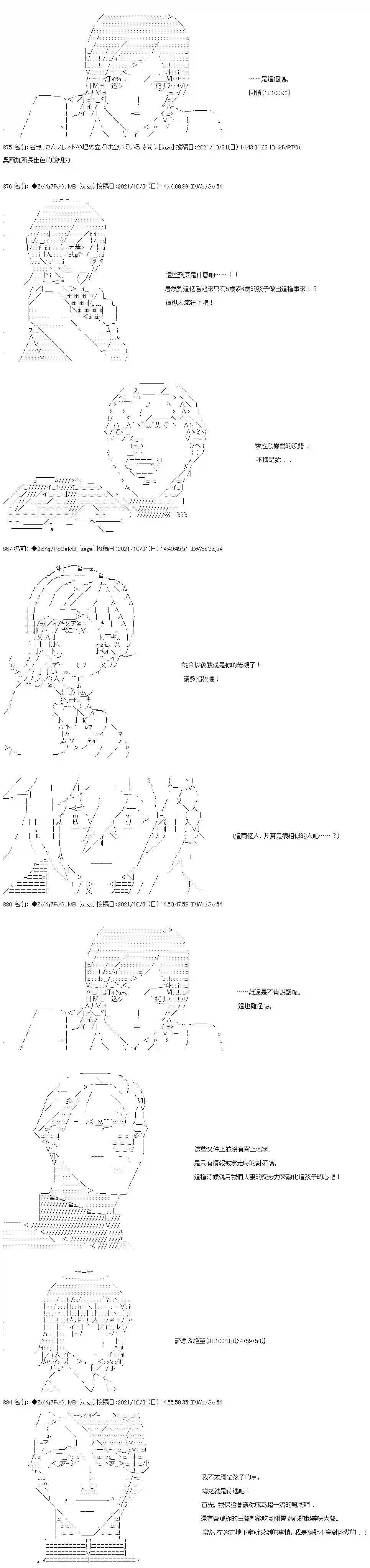 和第二从者.摩根同行的人理修复第36话