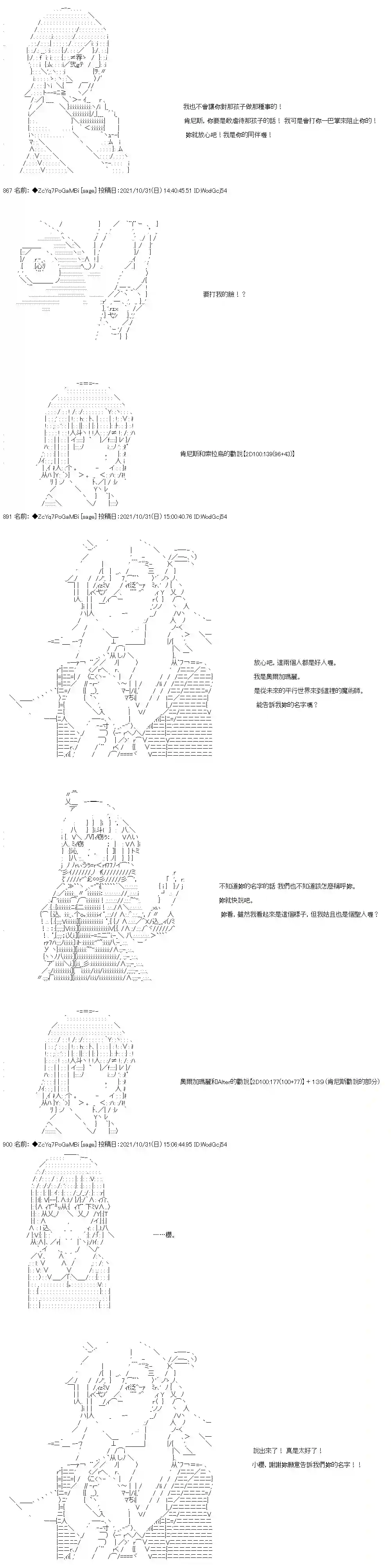 和第二从者.摩根同行的人理修复第36话