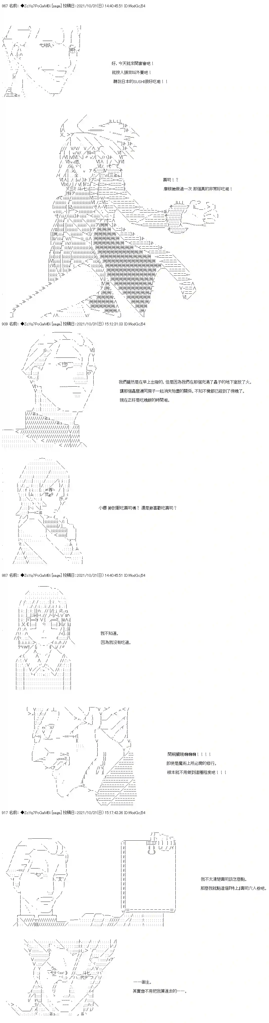 和第二从者.摩根同行的人理修复第36话