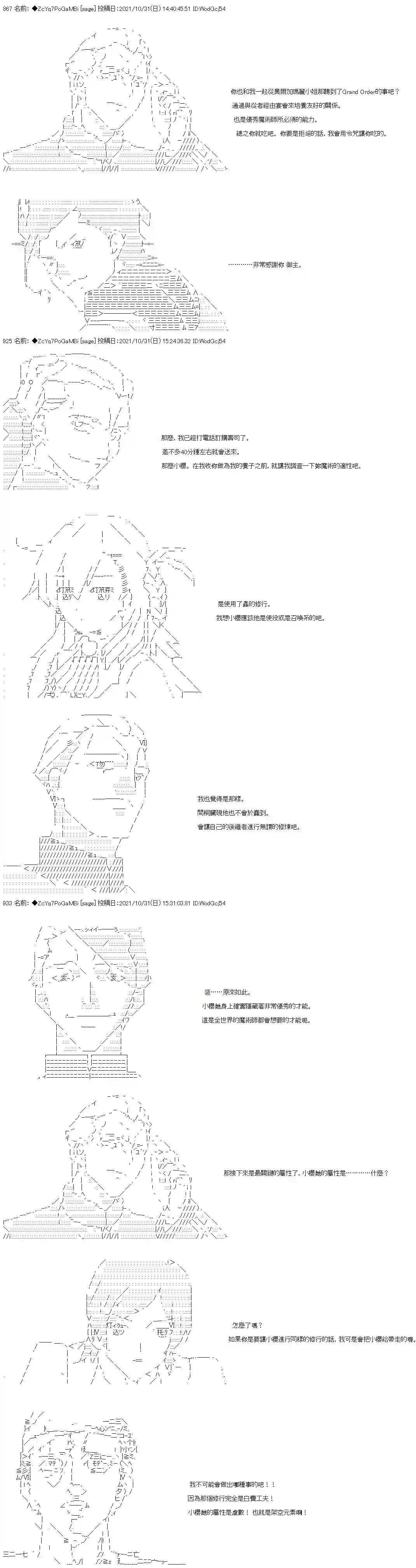 和第二从者.摩根同行的人理修复第36话