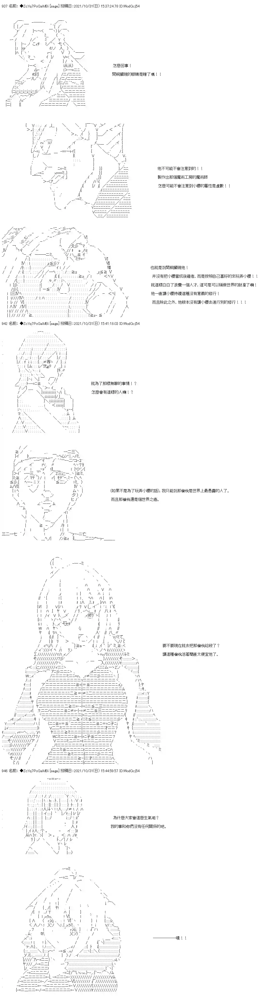 和第二从者.摩根同行的人理修复第36话