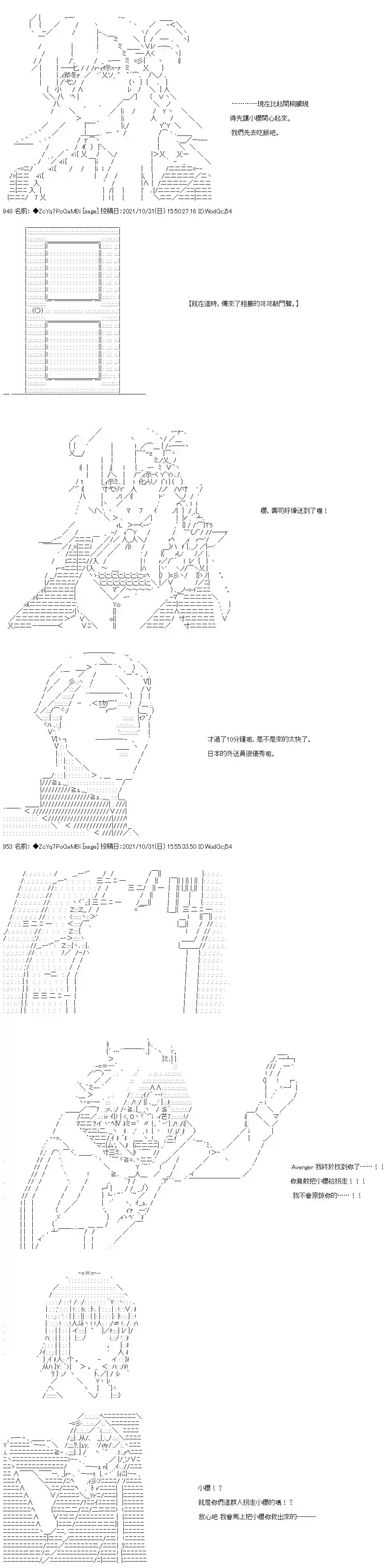 和第二从者.摩根同行的人理修复第36话