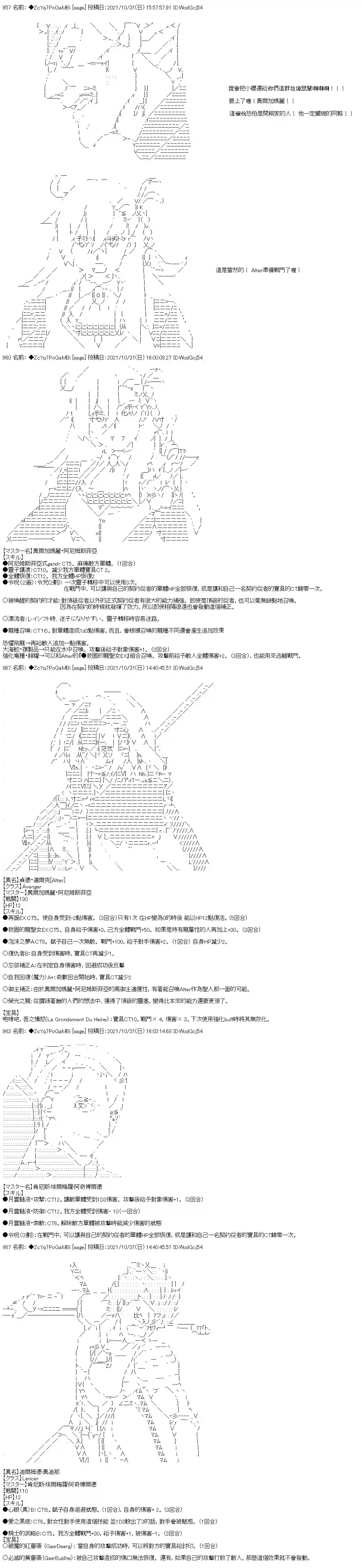 和第二从者.摩根同行的人理修复第36话