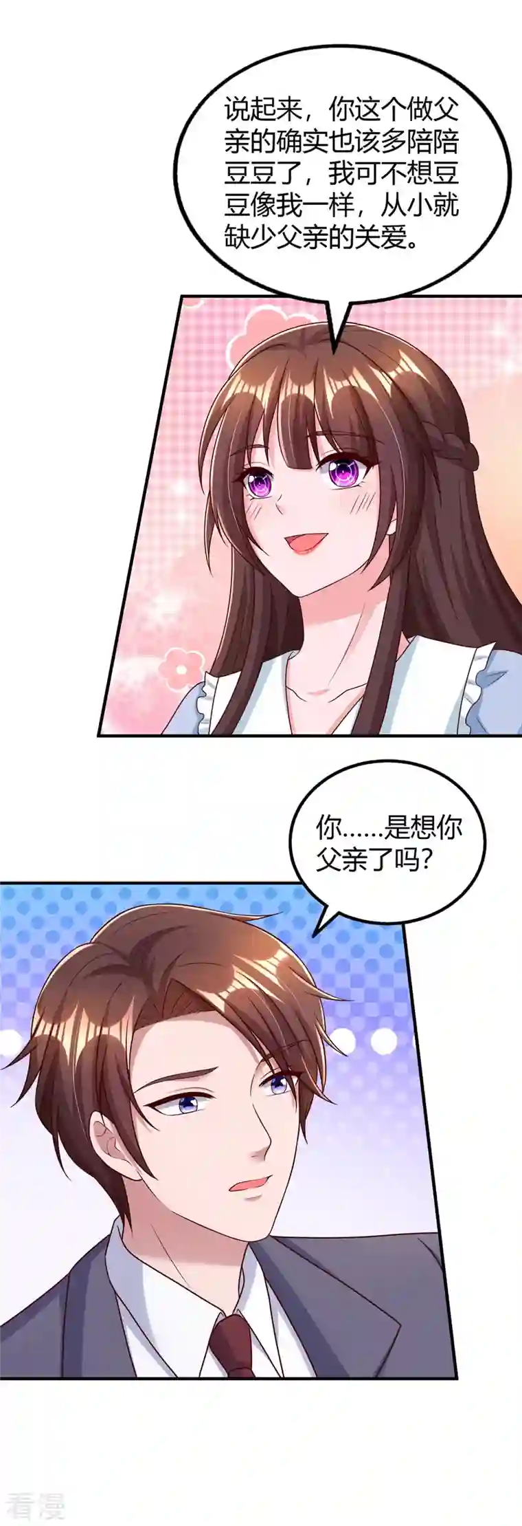 霸道总裁求抱抱第297话 陆先生的邀约