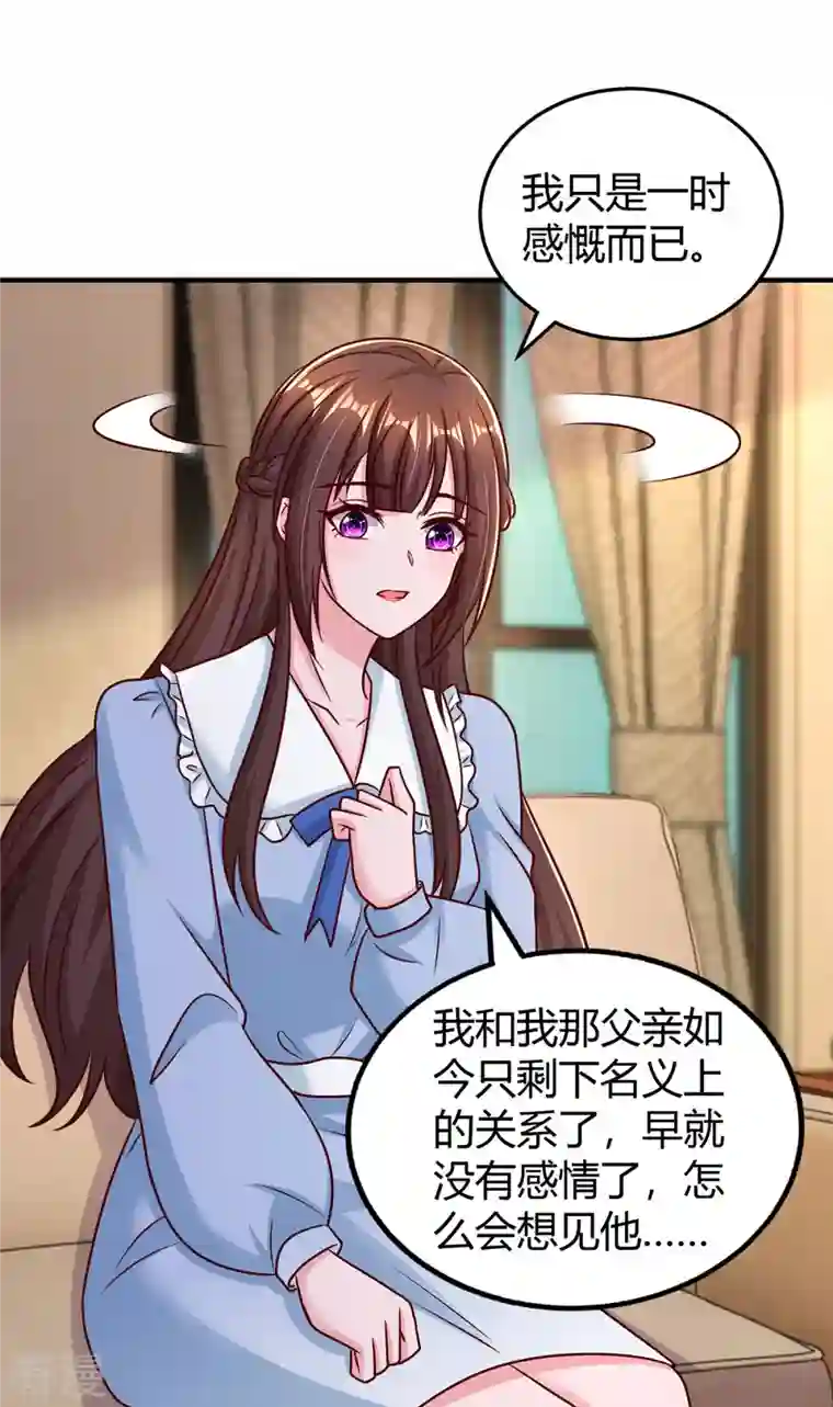 霸道总裁求抱抱第297话 陆先生的邀约