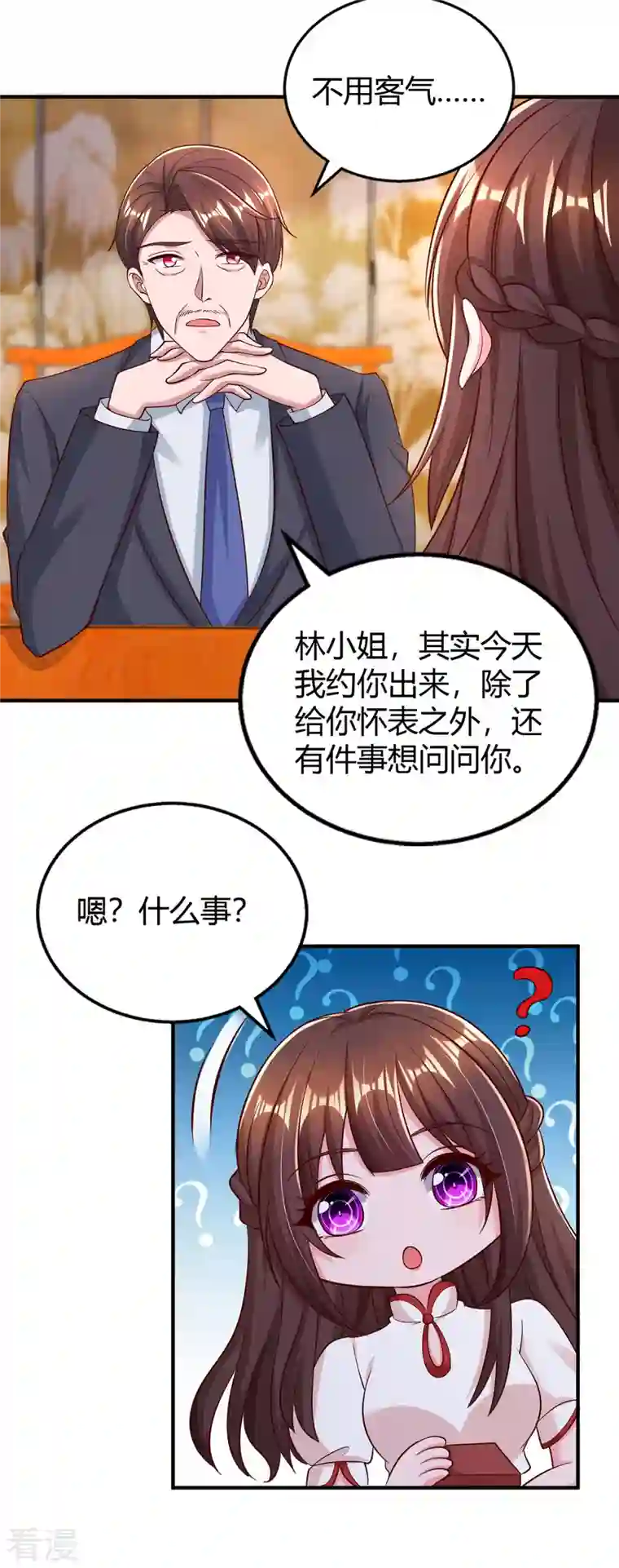 霸道总裁求抱抱第297话 陆先生的邀约