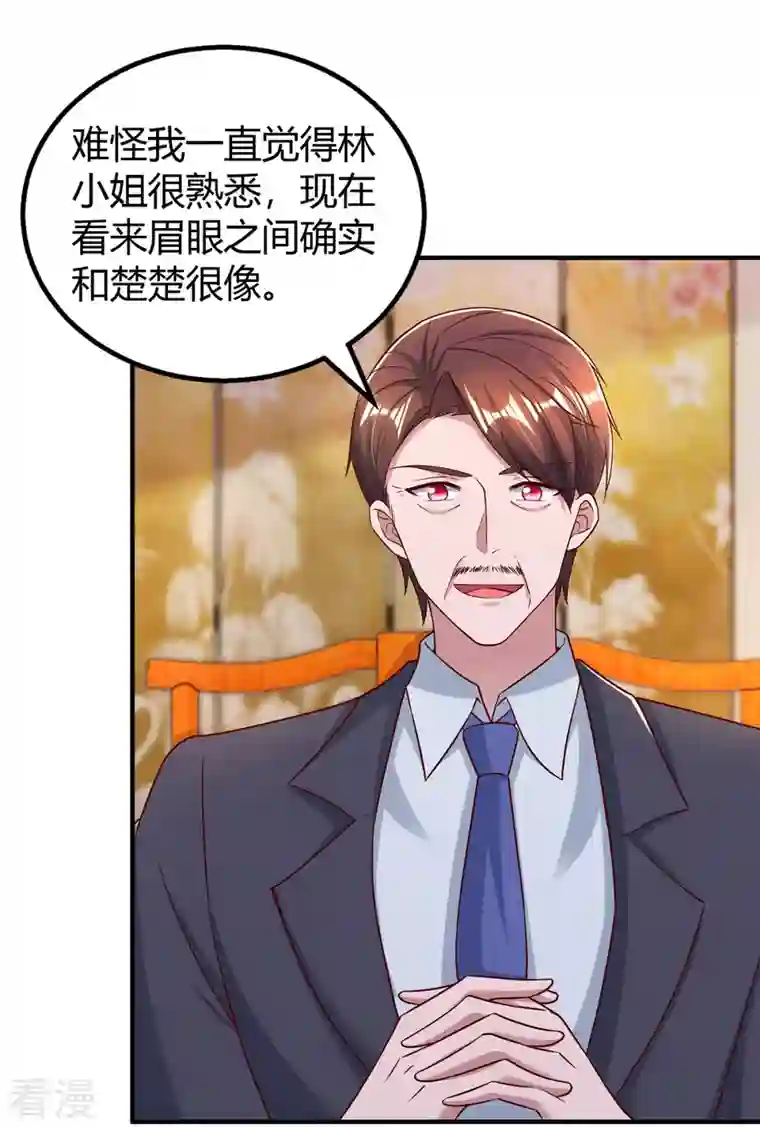 霸道总裁求抱抱第297话 陆先生的邀约