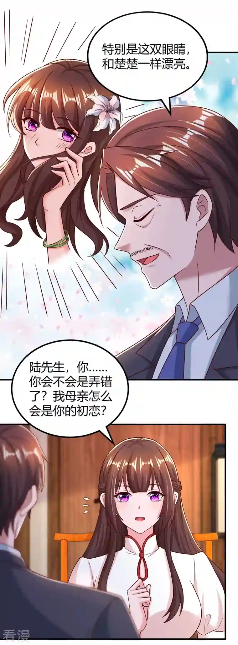 霸道总裁求抱抱第297话 陆先生的邀约
