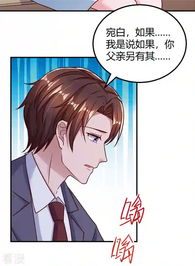 霸道总裁求抱抱第297话 陆先生的邀约
