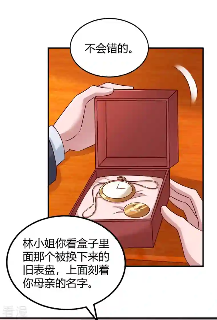 霸道总裁求抱抱第297话 陆先生的邀约