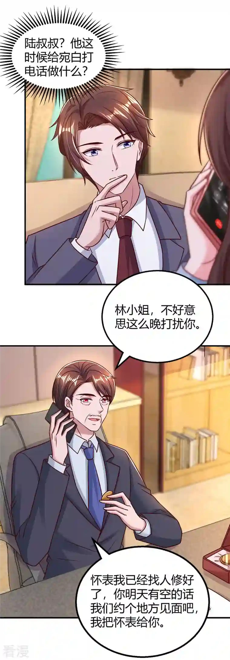 霸道总裁求抱抱第297话 陆先生的邀约