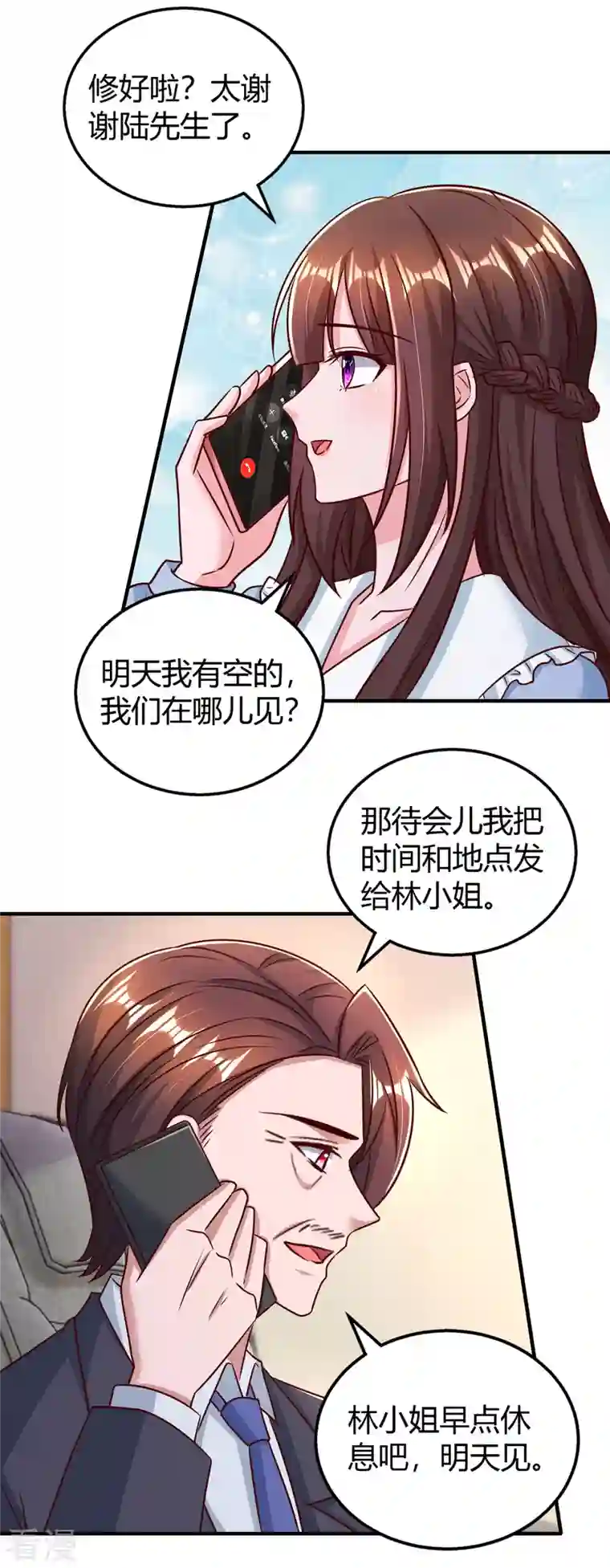 霸道总裁求抱抱第297话 陆先生的邀约
