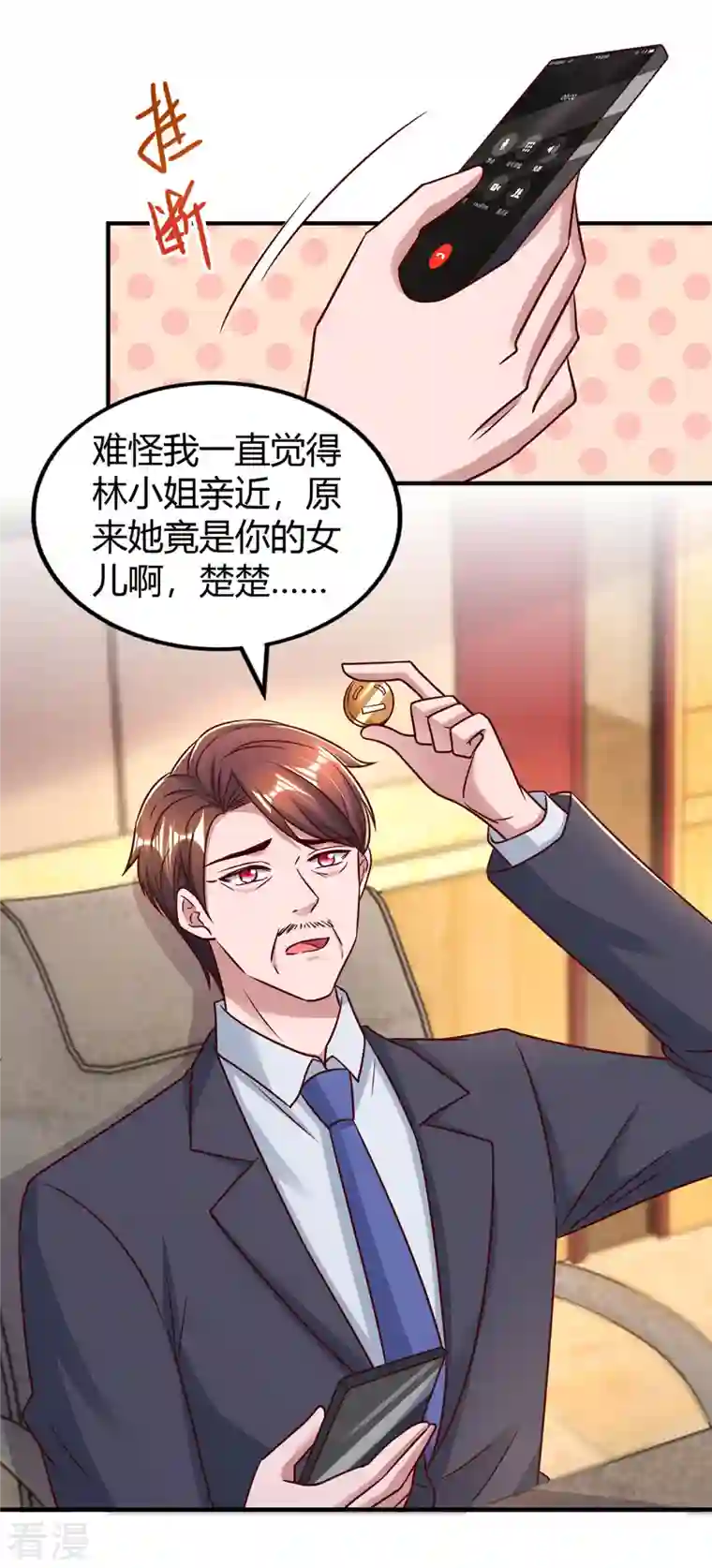 霸道总裁求抱抱第297话 陆先生的邀约