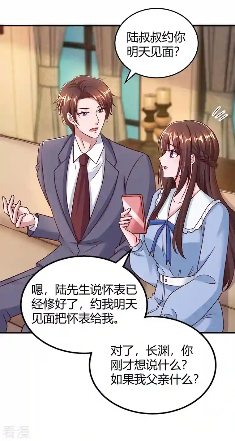 霸道总裁求抱抱第297话 陆先生的邀约