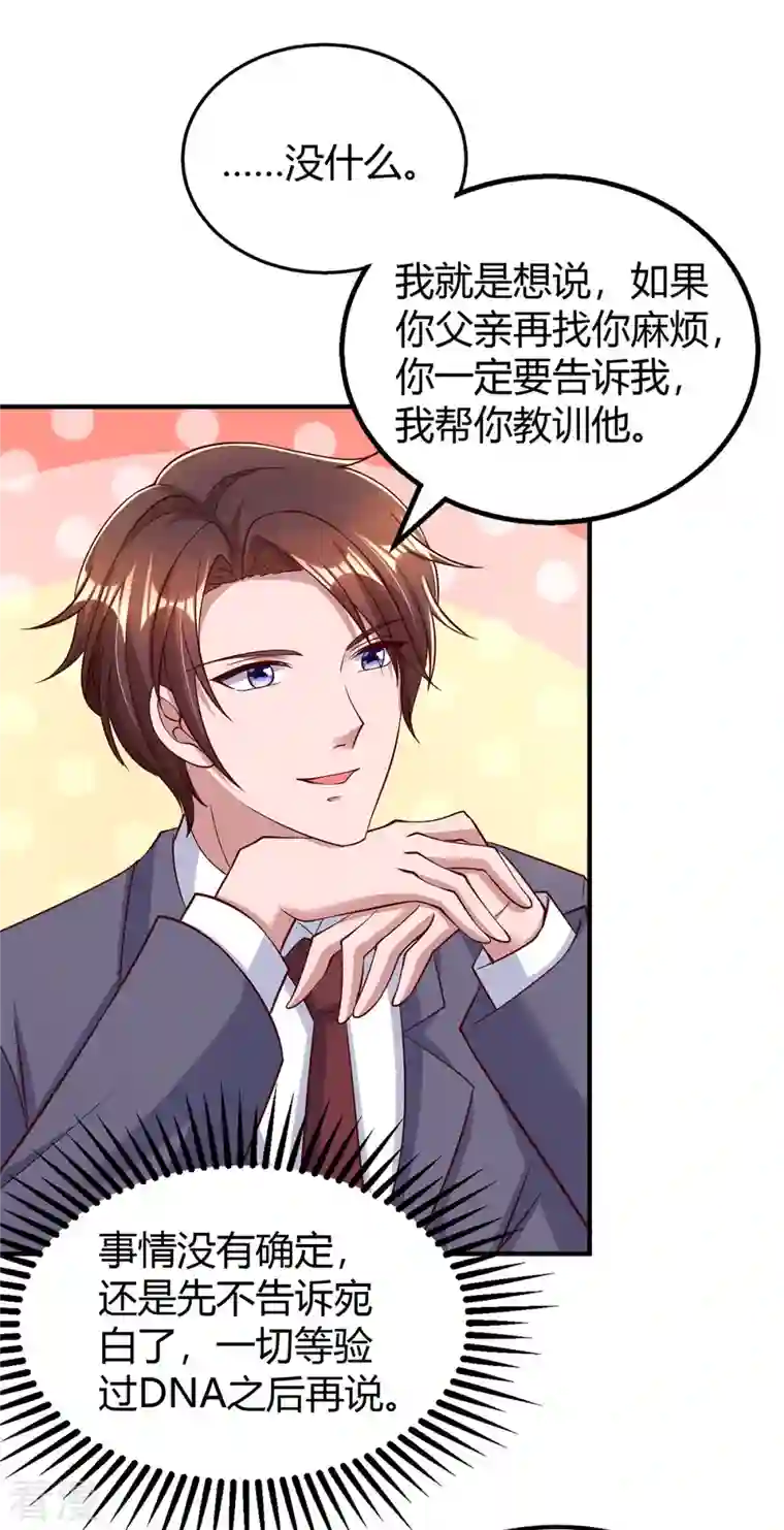 霸道总裁求抱抱第297话 陆先生的邀约
