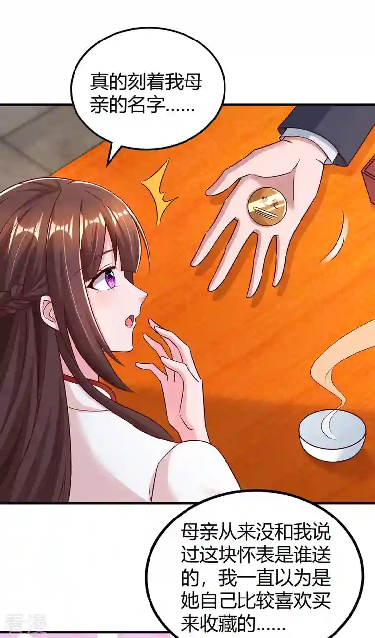 霸道总裁求抱抱第298话 绑架