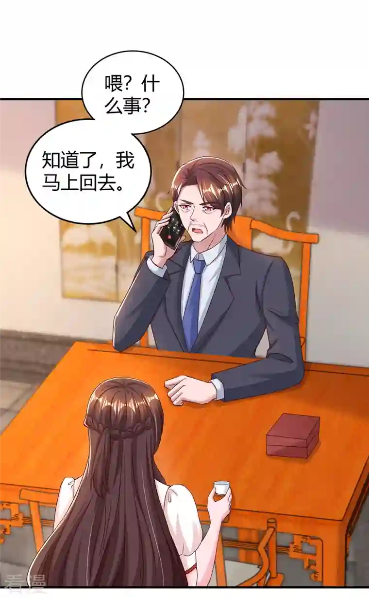 霸道总裁求抱抱第298话 绑架