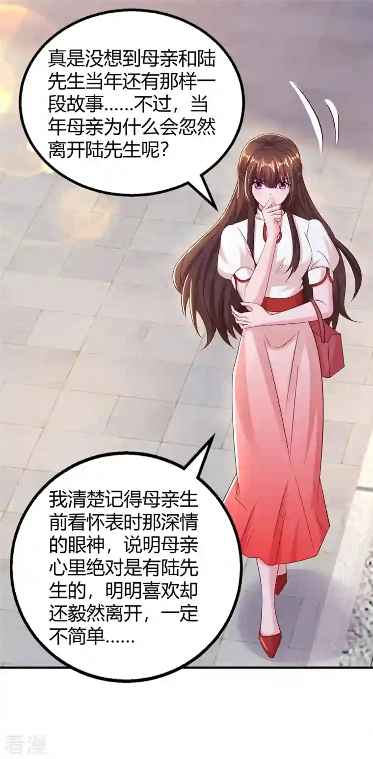 霸道总裁求抱抱第298话 绑架