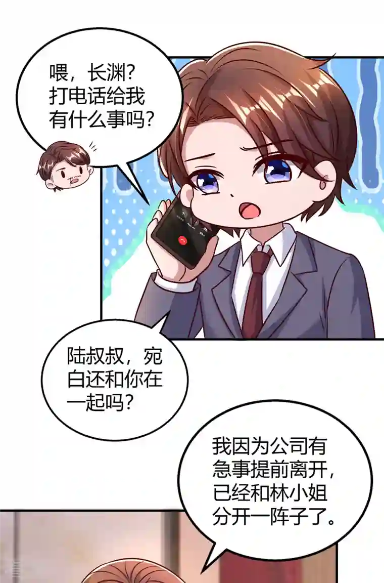 霸道总裁求抱抱第298话 绑架