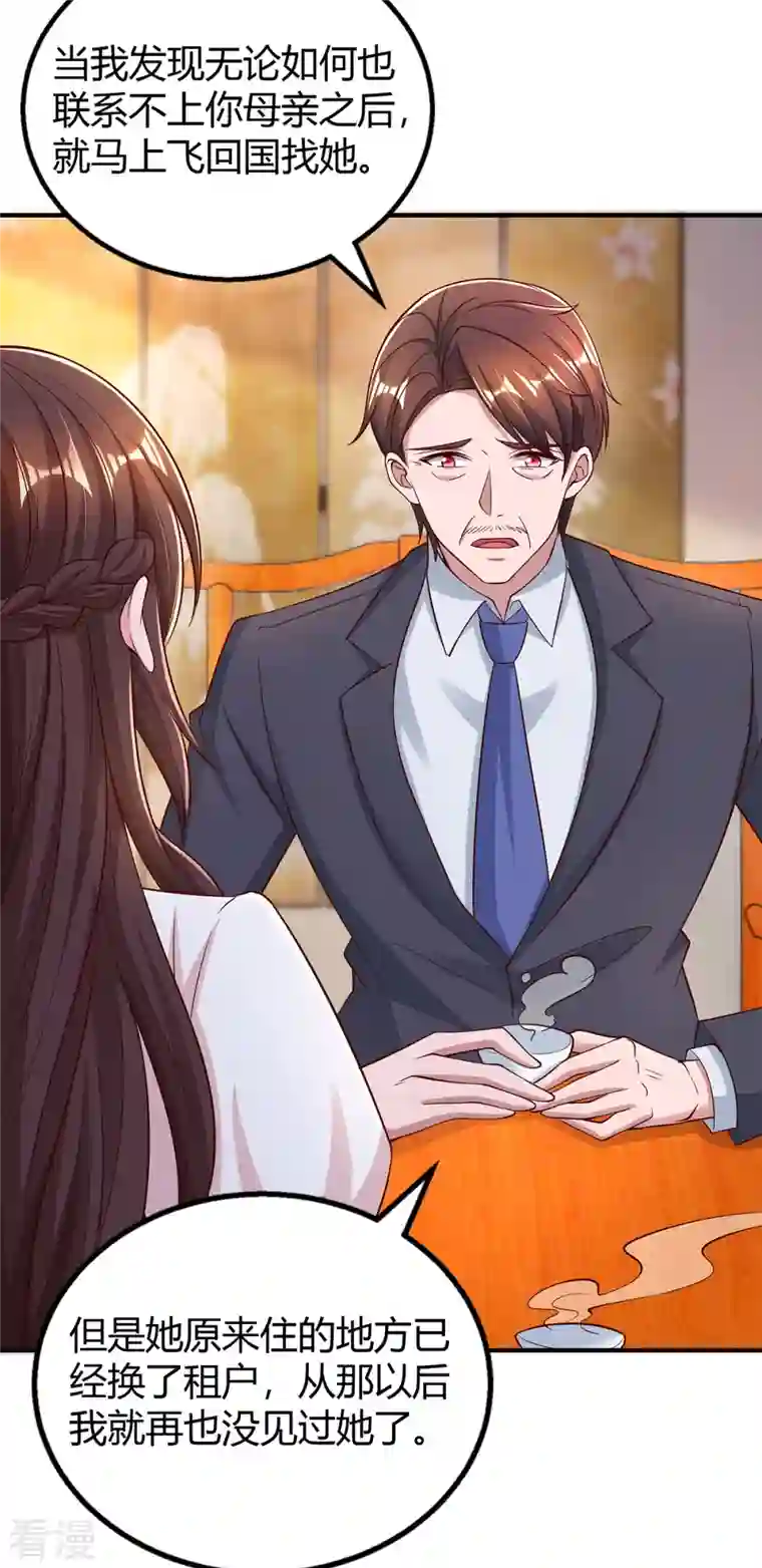 霸道总裁求抱抱第298话 绑架