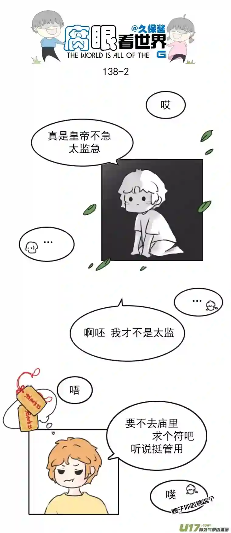 腐眼看世界138.星湖