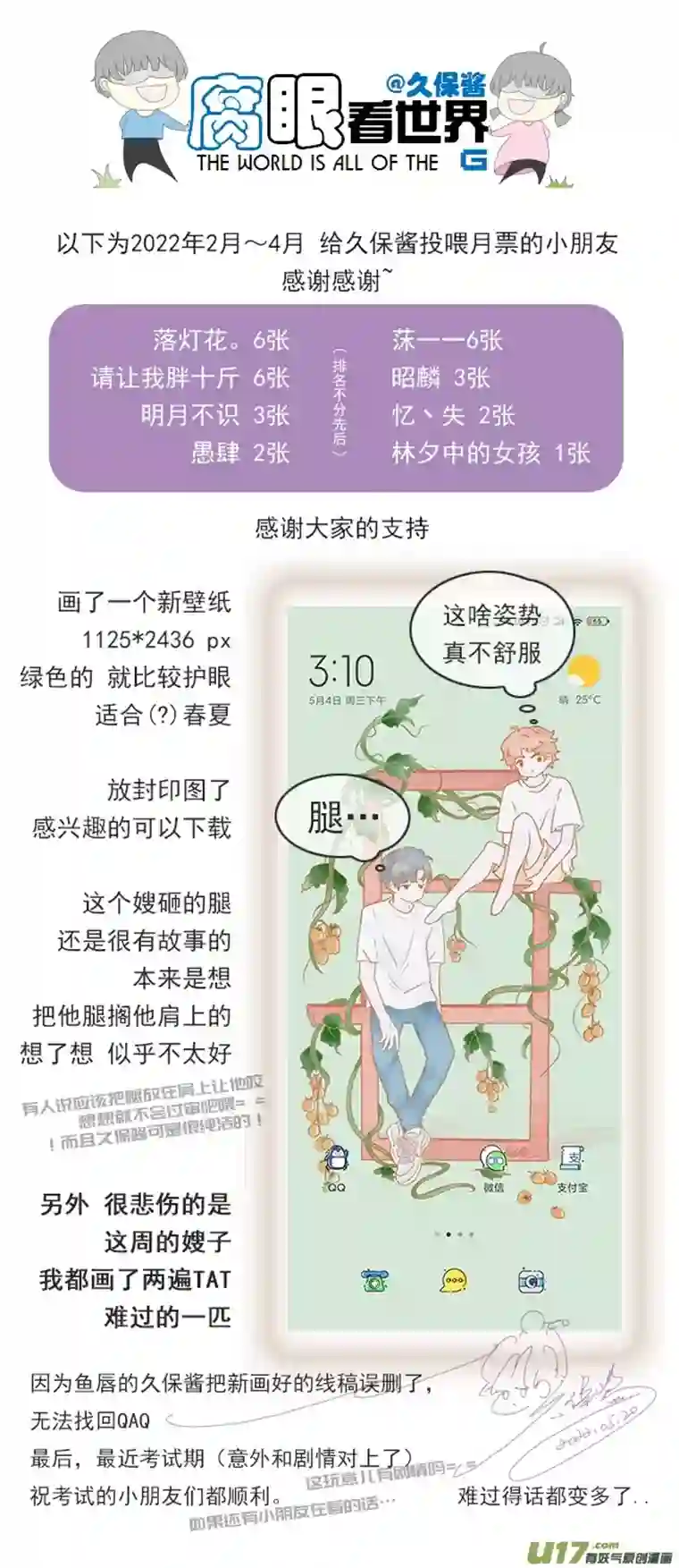 腐眼看世界138.星湖