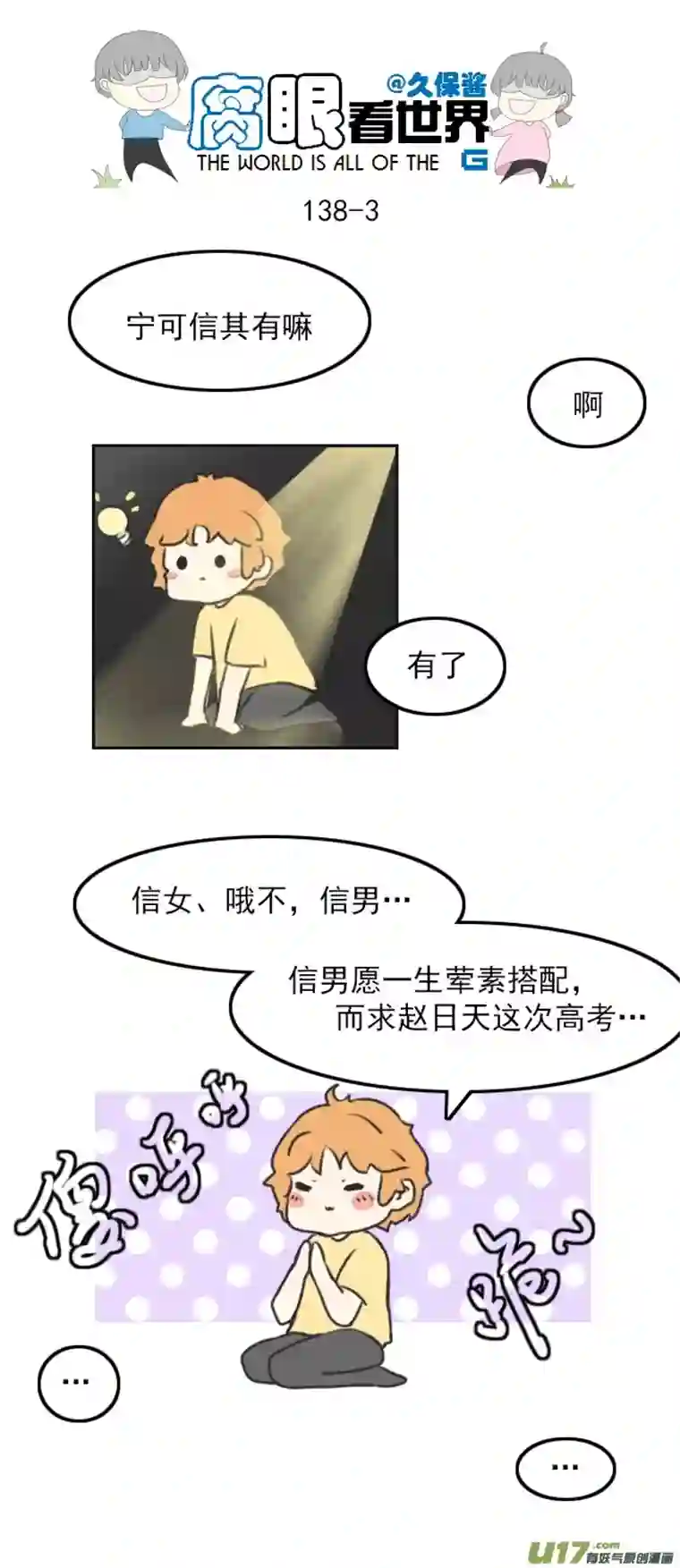 腐眼看世界138.星湖