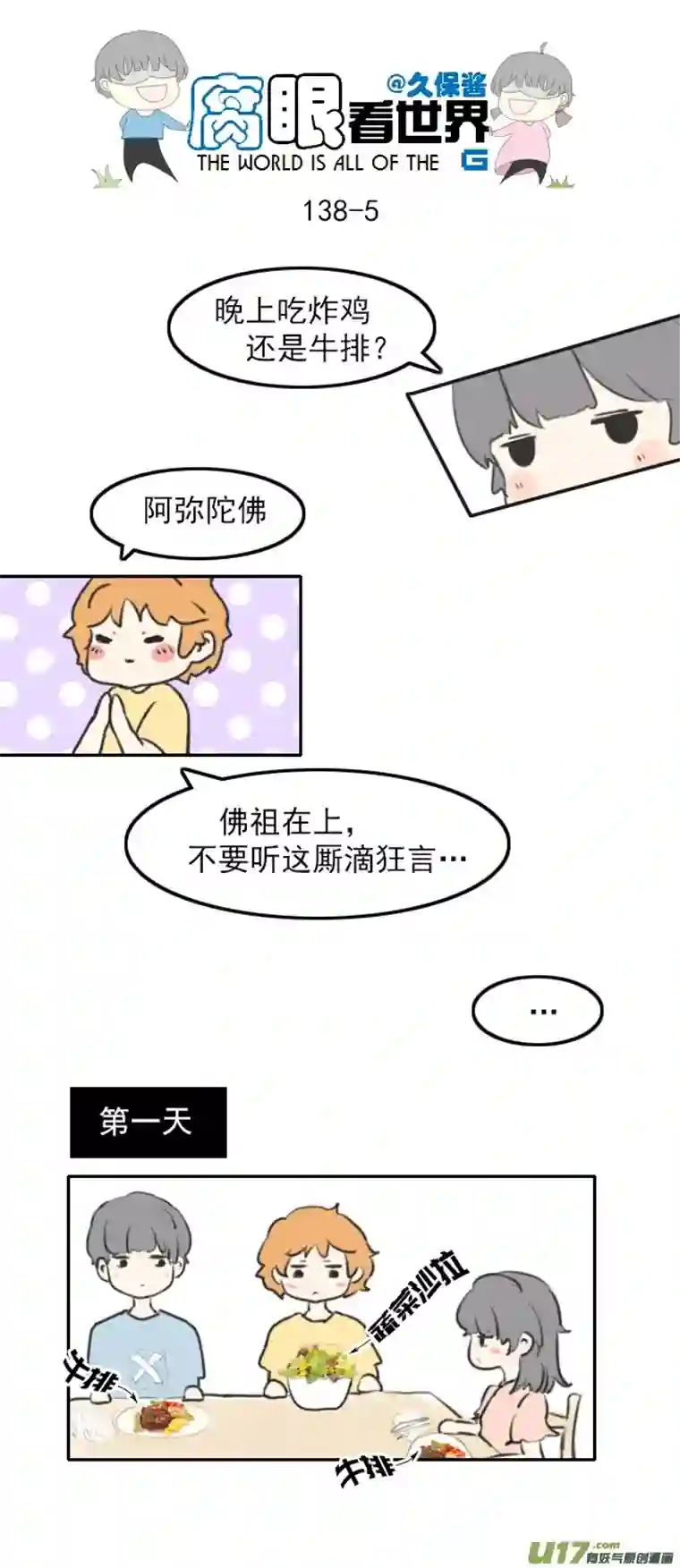 腐眼看世界138.星湖