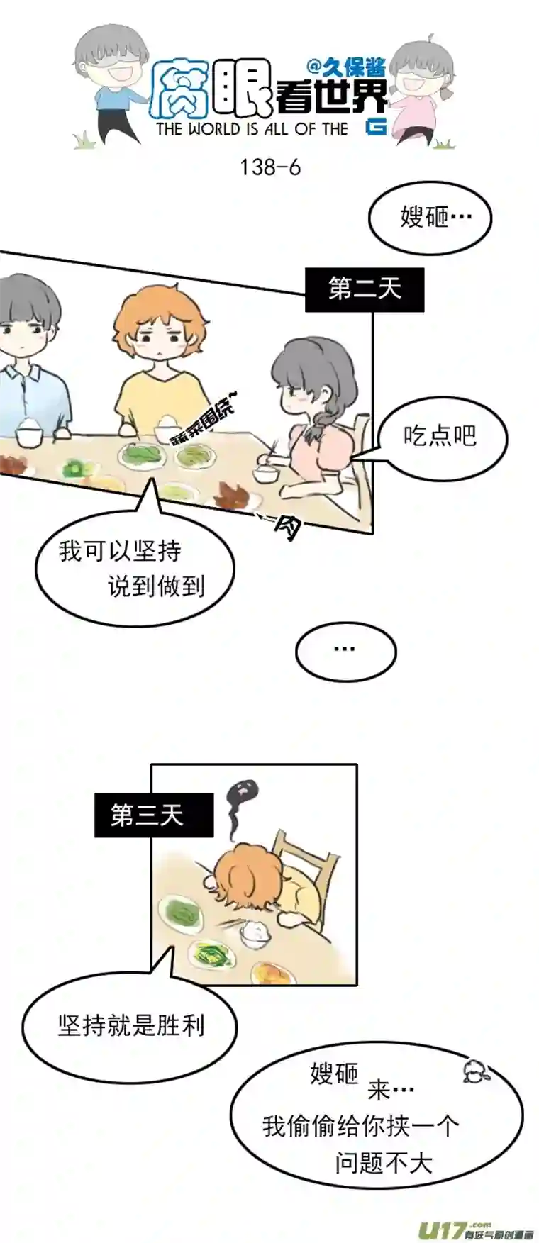 腐眼看世界138.星湖
