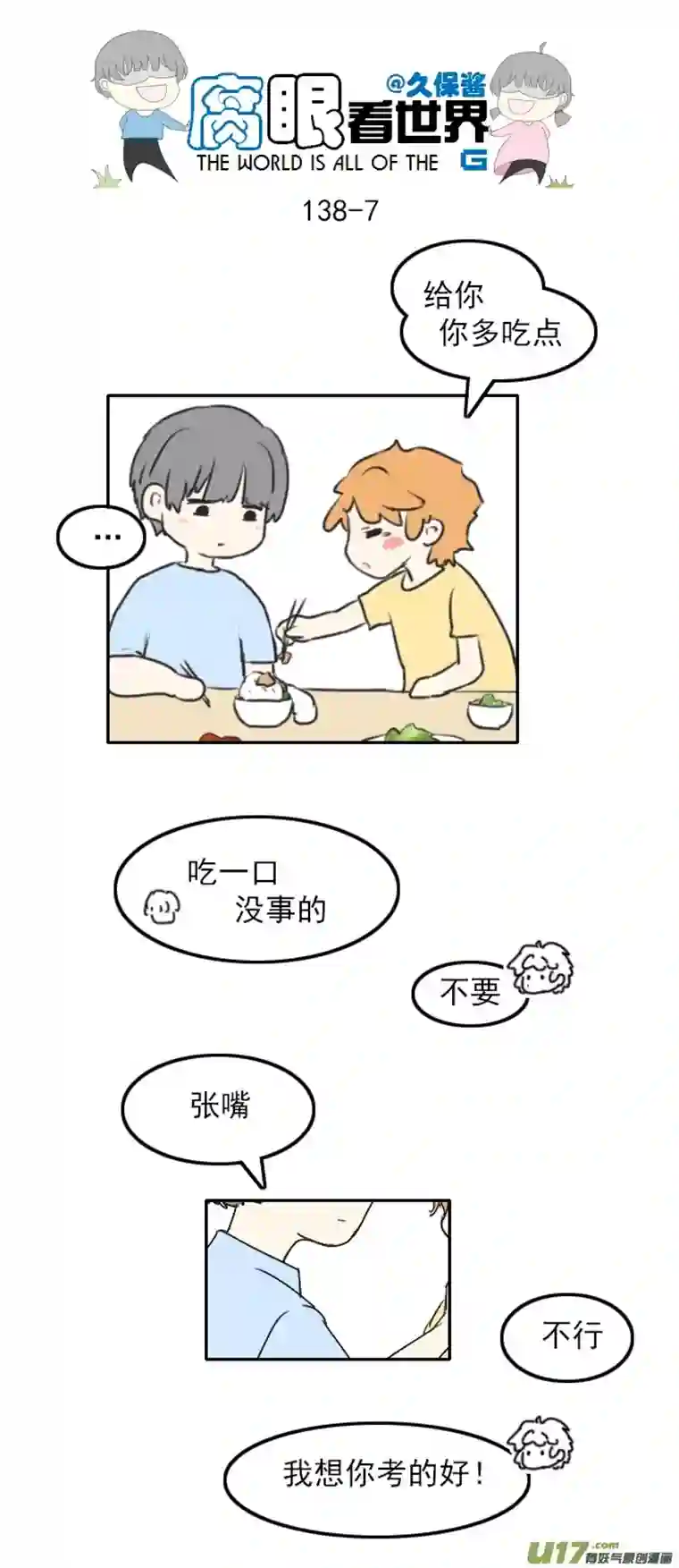 腐眼看世界138.星湖