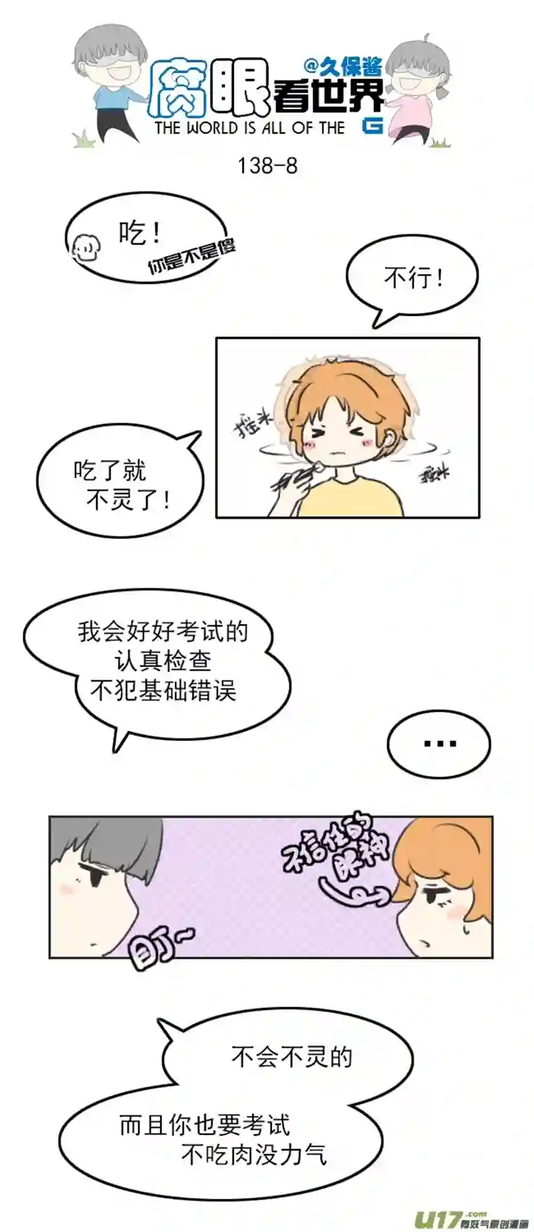 腐眼看世界138.星湖