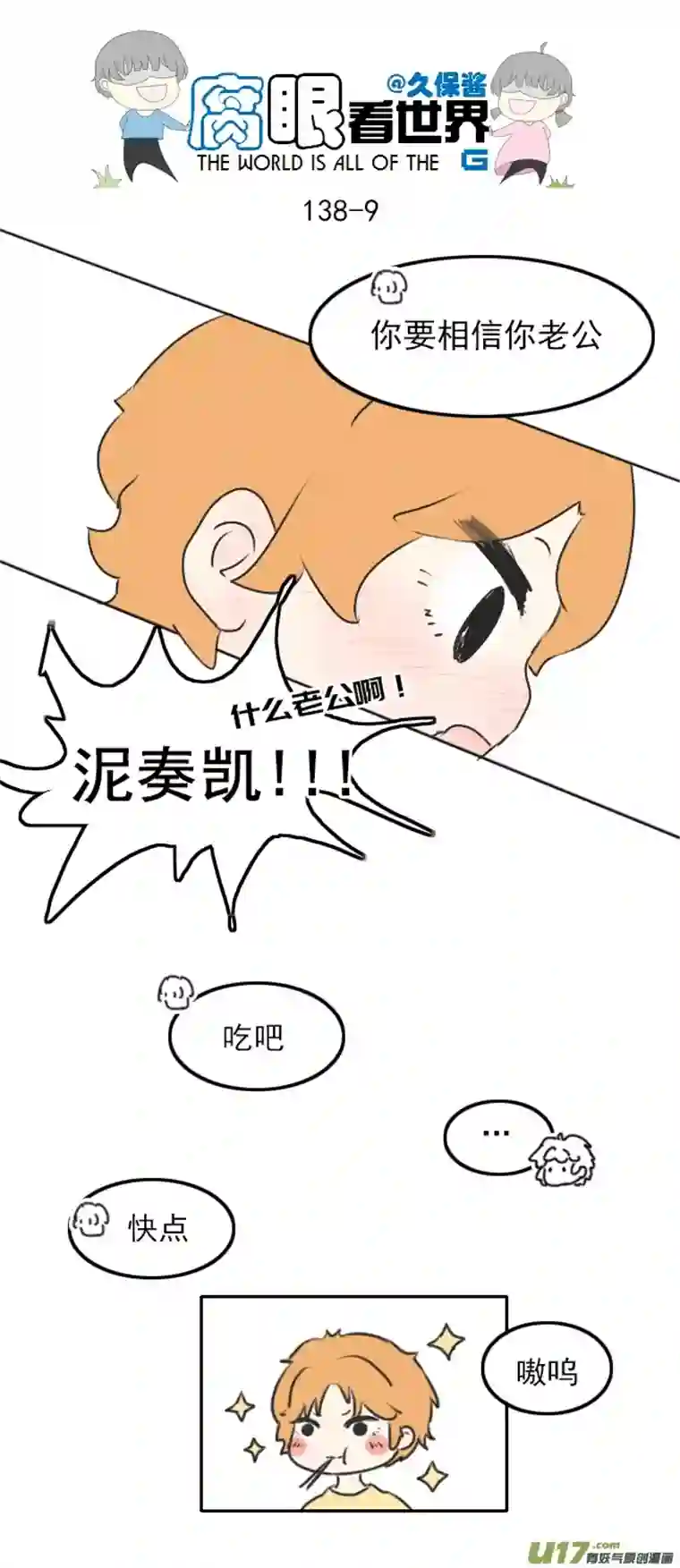 腐眼看世界138.星湖