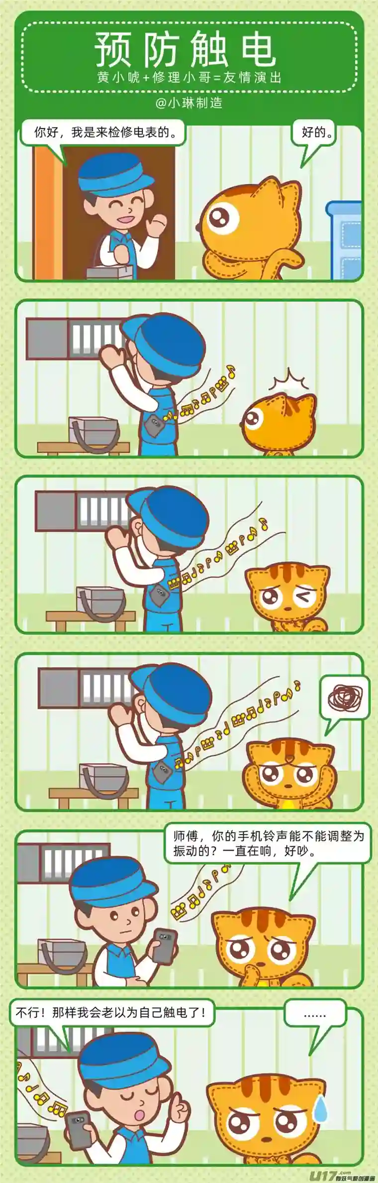 小琳故事绘（日常篇）97噪声之源