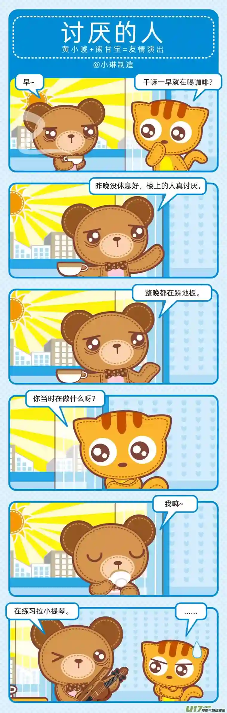 小琳故事绘（日常篇）97噪声之源
