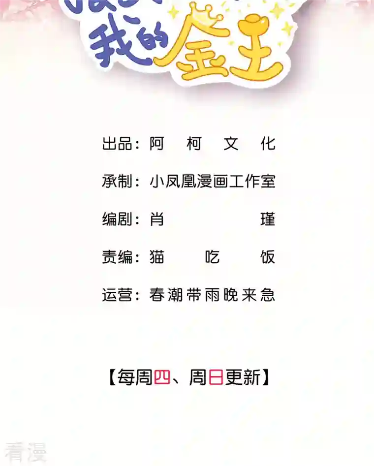 顶头上司成了我的金主第58话 先别惹她了