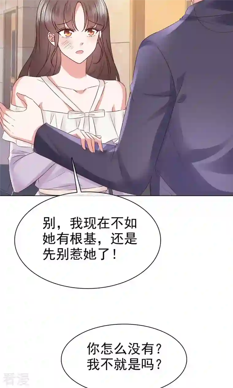 顶头上司成了我的金主第58话 先别惹她了