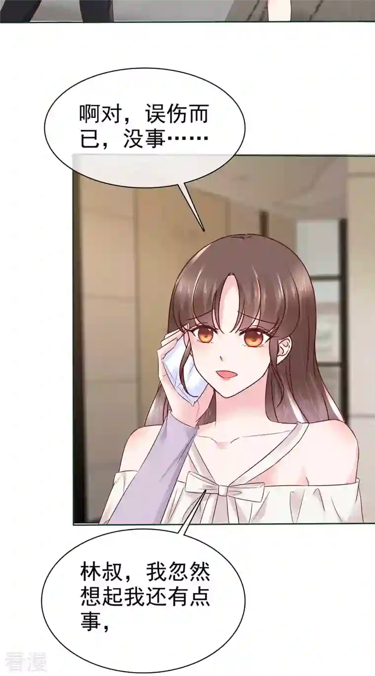 顶头上司成了我的金主第58话 先别惹她了