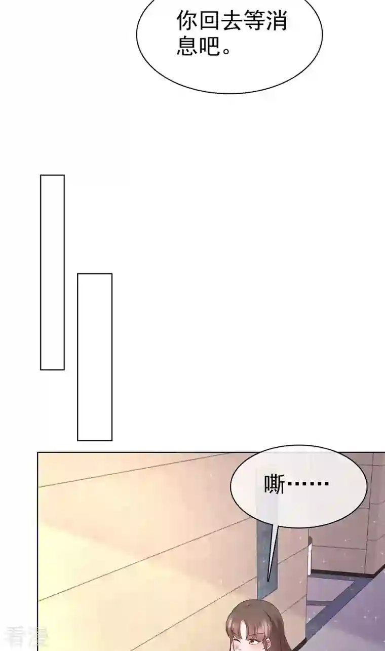 顶头上司成了我的金主第58话 先别惹她了