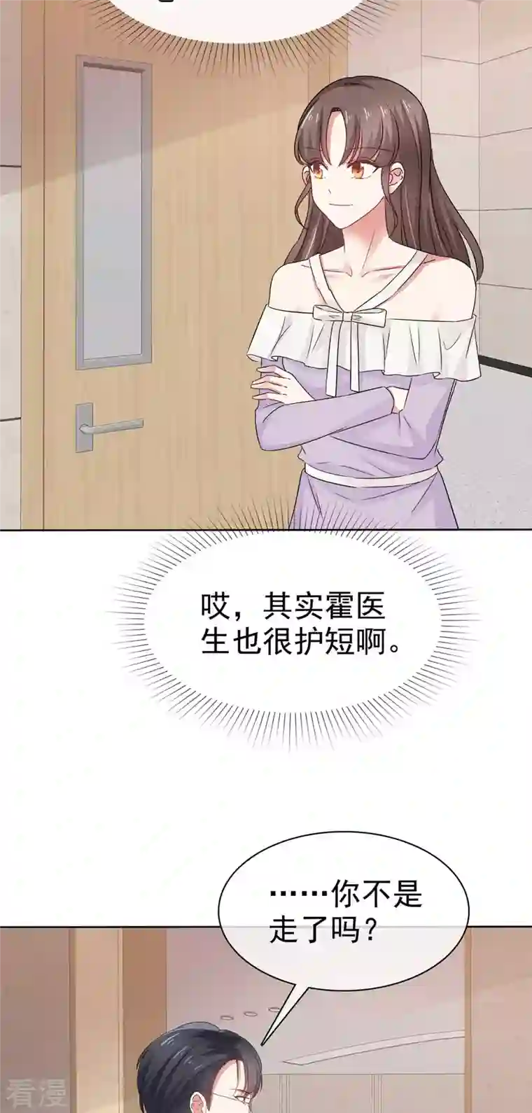 顶头上司成了我的金主第59话 我杨艺心回来了