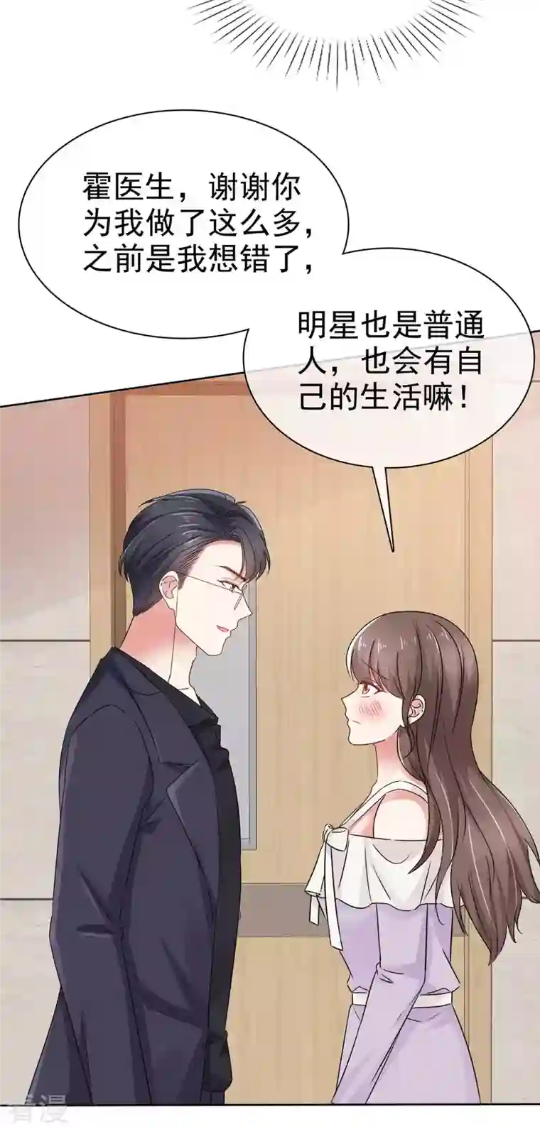 顶头上司成了我的金主第59话 我杨艺心回来了