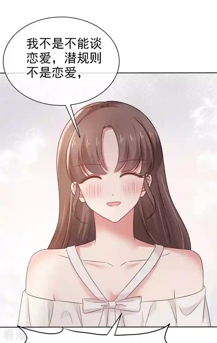 顶头上司成了我的金主第59话 我杨艺心回来了
