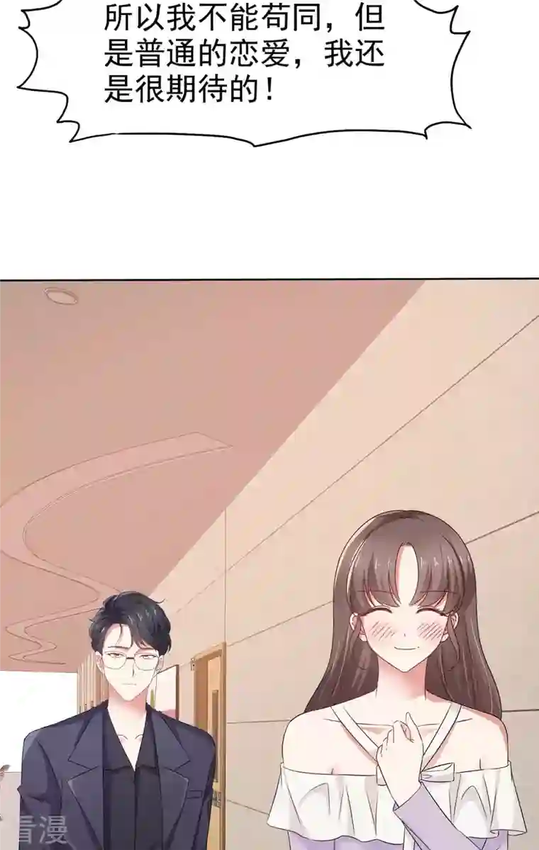 顶头上司成了我的金主第59话 我杨艺心回来了