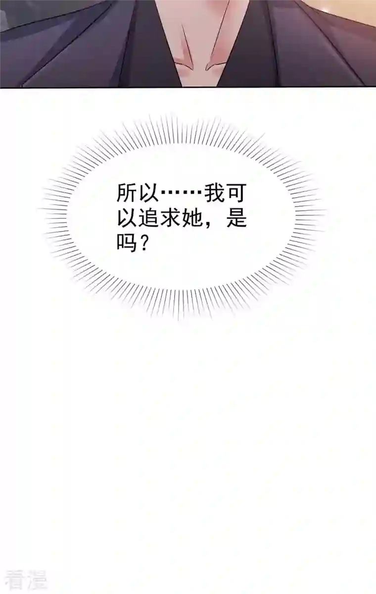 顶头上司成了我的金主第59话 我杨艺心回来了