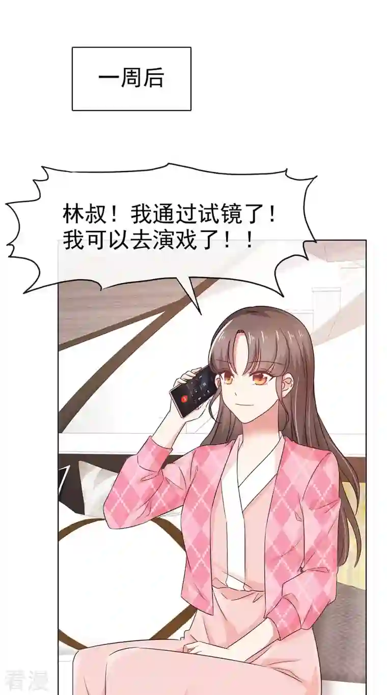 顶头上司成了我的金主第59话 我杨艺心回来了