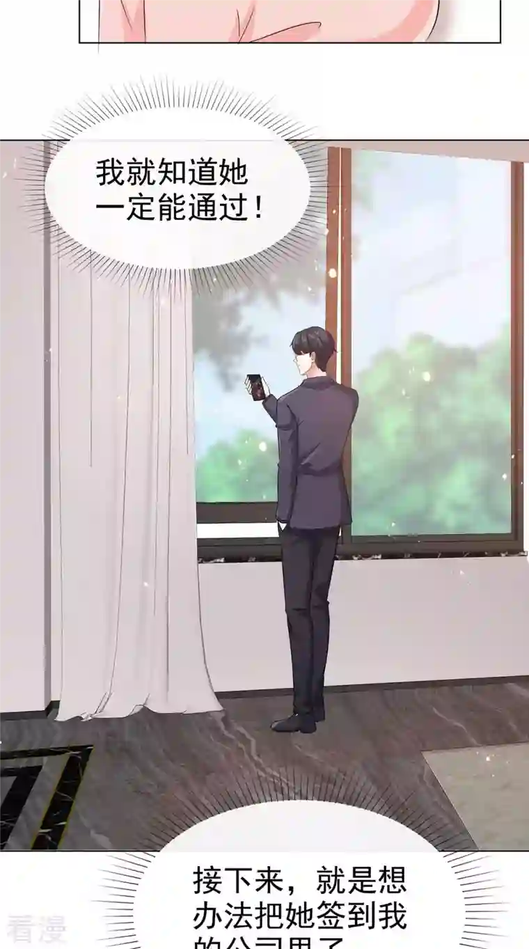 顶头上司成了我的金主第59话 我杨艺心回来了