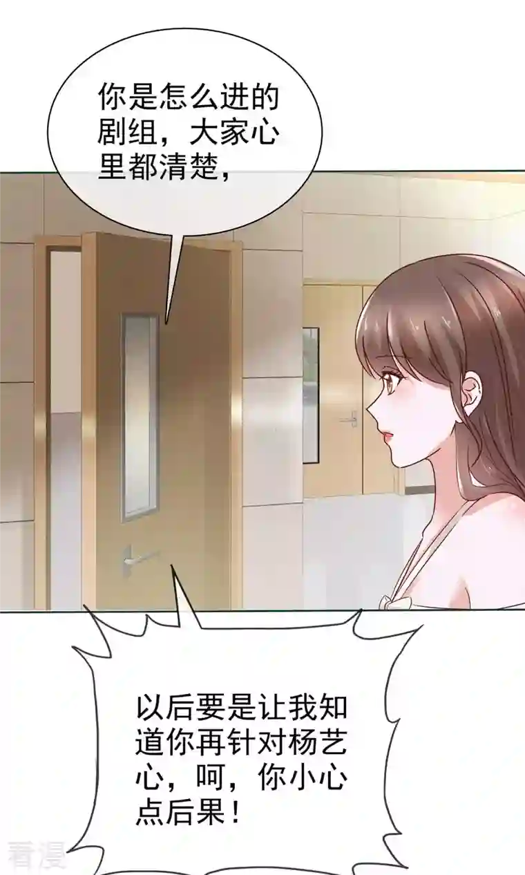 顶头上司成了我的金主第59话 我杨艺心回来了
