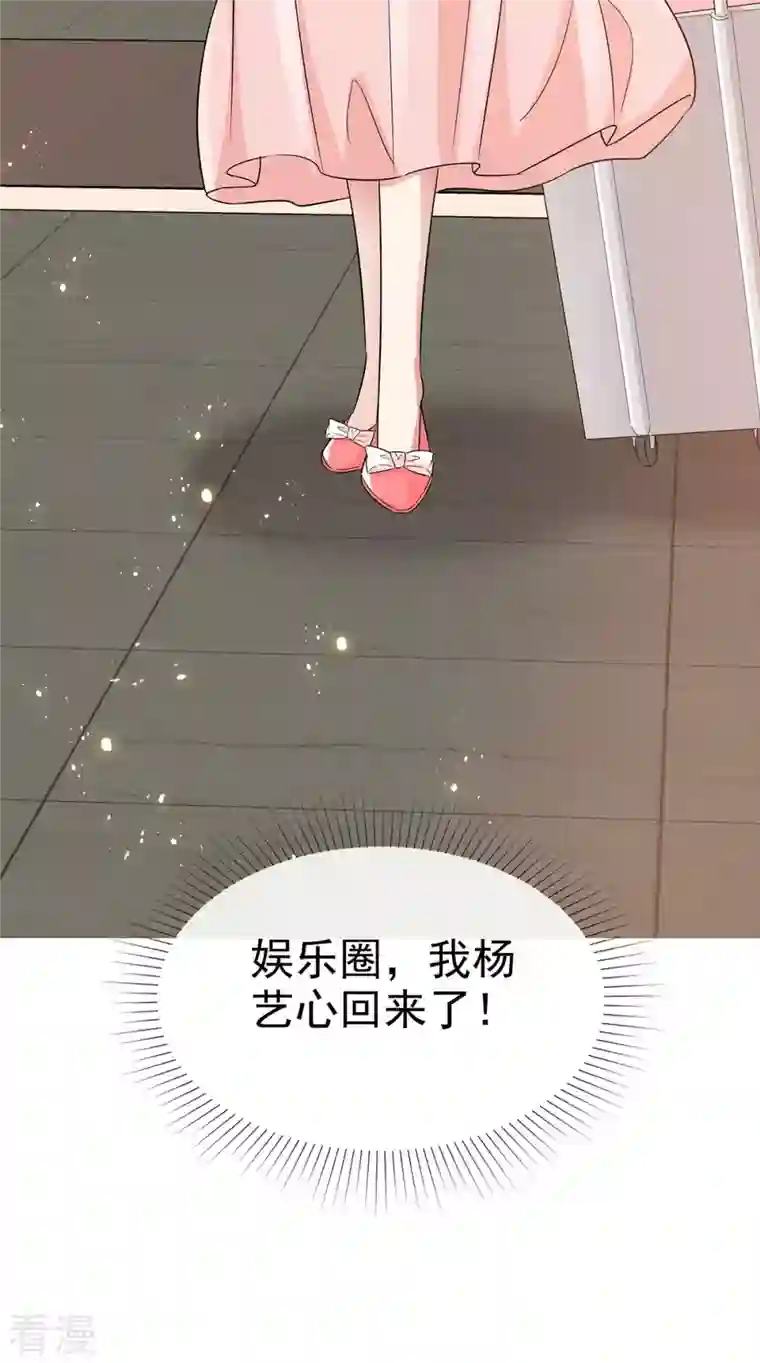 顶头上司成了我的金主第59话 我杨艺心回来了