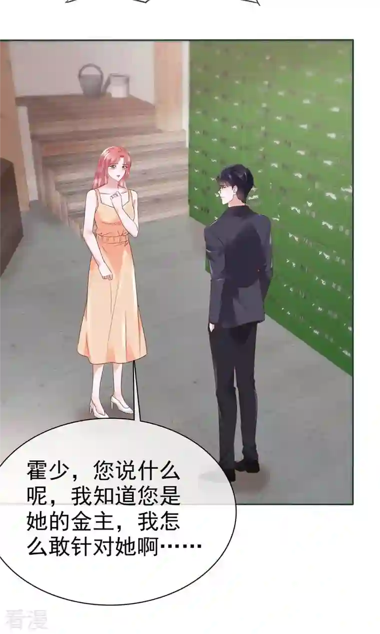 顶头上司成了我的金主第59话 我杨艺心回来了