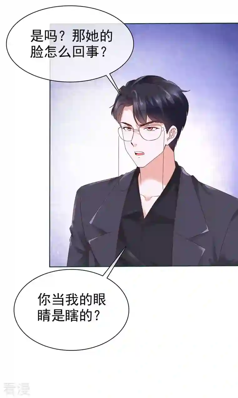 顶头上司成了我的金主第59话 我杨艺心回来了