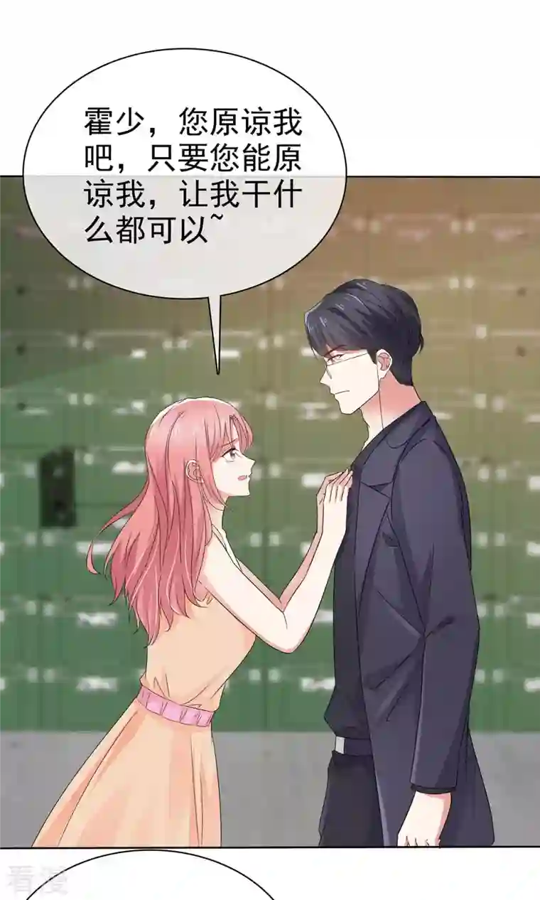 顶头上司成了我的金主第59话 我杨艺心回来了